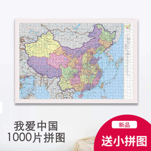 拼图裱框1000片中国世界地图拼图500片初中7小学生8-10岁以上成人