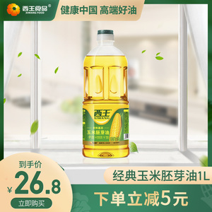 西王玉米胚芽油1L非转基因食用油小瓶物理压榨植物油