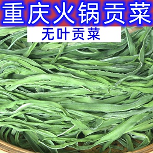 贡菜干干货特级重庆火锅专用【精选】250g土特产苔菜脱水蔬菜响菜