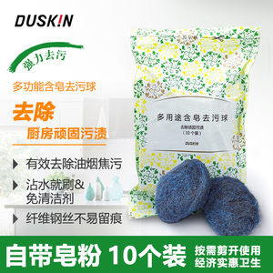 duskin钢丝球厨房刷锅油烟机魔力擦钢丝球10个家用刷清洁球去污