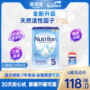 荷兰牛栏5段婴儿配方牛奶粉诺优能五段800g可购二段三段2段3段4段