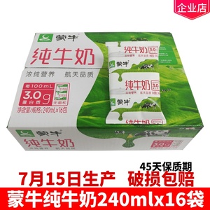 蒙牛纯牛奶纸袋装240ml*16袋无菌枕硬全脂奶整箱批特价学生早餐