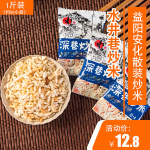 湖南安化特产水井巷炒炒米香米阴米 香脆零食品擂茶搭档 袋装便携