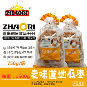 ZHAORI朝日红薯干自然老味道软糯原汁原味山东地瓜干健康休闲零食