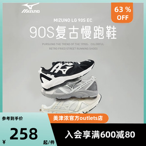 Mizuno美津浓男女22新款运动耐磨经典复古透气跑步鞋轻羽鞋LG 90S