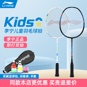 李宁儿童羽毛球拍雷霆kids/9正品套装全碳素纤维耐打超轻专业单拍