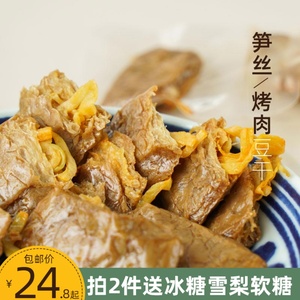 等一味|笋丝豆干 烤肉豆脯夹笋肉小银鱼泡椒笋片网红零食包邮240g