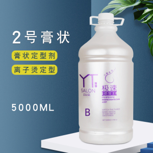 大桶离子烫定型膏剂5000ml膏状定型发廊专用2号剂拉直发膏B剂药水