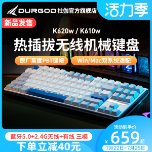 DURGOD杜伽K620W/K610W无线三模热插拔机械键盘MAC游戏办公客制化