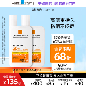 理肤泉大哥大plus防晒霜双支装隔离清爽防紫外线女 SPF50/PA++++