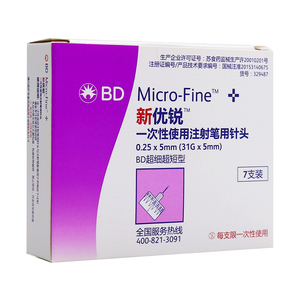 包邮】BD新优锐一次性使用注射笔针头胰岛素糖尿病注射针头5mm