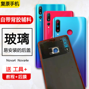 适用原装华为nova4后盖nova4e后壳玻璃后屏电池后盖原厂手机壳