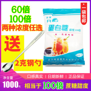 润甜食品级蛋白糖甜味剂100倍食用甜蜜素蔗糖口感代糖安全商用1kg