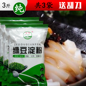 福桥纯绿豆淀粉3斤 自制做白凉粉粉凉皮原料夏天淀粉烘焙勾芡粉