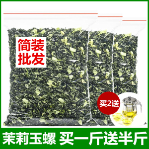 2022新茶茉莉玉螺浓香型茉莉花茶茶叶香碧螺小龙珠散装袋装共750g