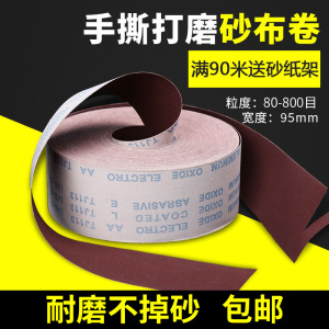 阿斯珈手撕砂布卷砂带软砂布砂纸金属木根雕家具抛光打磨80-800目