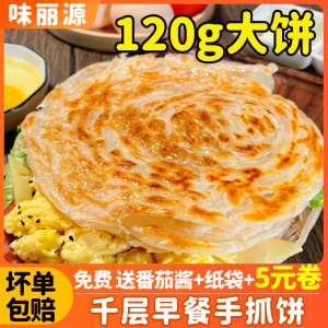 手抓饼家庭装葱油面饼皮家用早餐半成品批发商用原味煎饼包邮正品