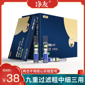 净友一次性烟嘴过滤器过滤烟嘴正品九十重香烟过滤嘴男士细支滤嘴