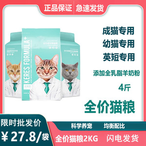 凯锐思猫粮2kg天然成猫幼猫通用鱼肉味干粮去泪痕4斤增肥发腮英短