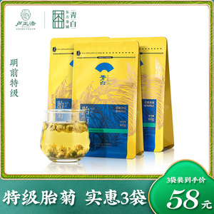 卢正浩菊花茶特级头采桐乡杭白菊花蕾正宗原产胎菊袋装花草茶