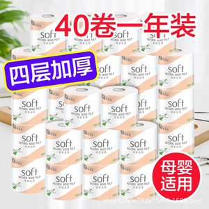 【40卷一年装】菲亚朵原木卷纸巾餐巾纸巾厕纸面巾家用整箱实惠装