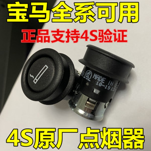 适用于宝马车载点烟器新1系3系5系7系X1X3X5X6点烟器插头点烟头