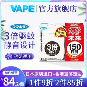 VAPE未来驱蚊器日本进口婴儿驱蚊神器室内孕妇3倍防蚊儿童150日