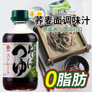 日本调味品丸天荞麦面调味汁原装进口乌冬面汁冷面汁拌面包邮