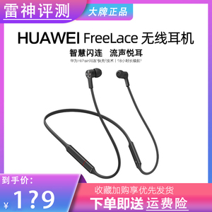 huawei/华为FreeLace半入耳式主动降噪运动蓝牙耳机智能通话支持