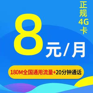 联通低月租手机电话卡0月租电话号码5元8元无零月租便宜老人套餐