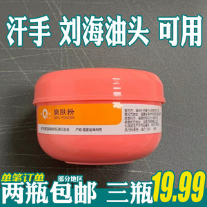 片仔癀皇后牌爽肤粉120g爽身刘海去油蓬松粉控油玩游戏防手汗粉