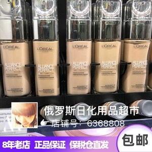 包邮俄罗斯欧莱雅絶配无暇粉底液新款30mlN1/N1.5SPF16