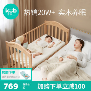KUB可优比实木婴儿床新生多功能摇篮宝宝bb床拼接床儿童床可移动