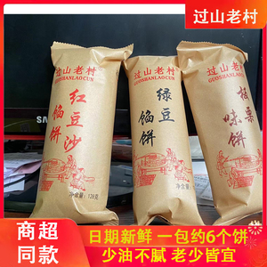 过山老村纯绿豆板栗红豆手工正宗馅饼老式皆宜传统糕点休闲零食整