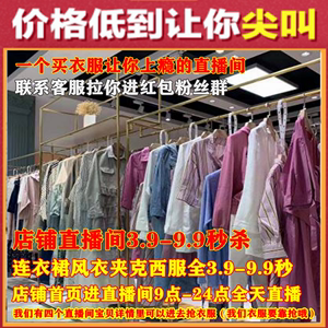 程程7月10日4直播秋冬女装新款地摊货源羽绒服棉衣大衣地摊拿货