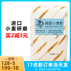 臻谷农高筋面粉1KG加拿大硬红小麦研磨吐司面包早餐烘焙原料家用