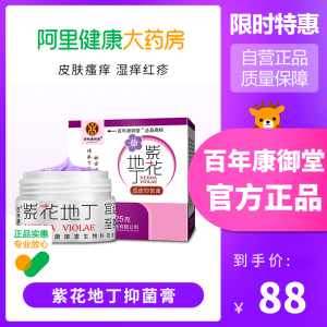 百年康御堂紫花地丁透皮抑菌膏皮肤瘙痒止痒外用涂抹乳膏