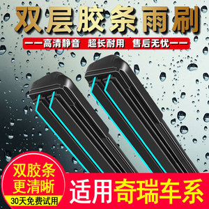 适用奇瑞瑞虎3X/5X/7双胶条雨刮器3艾瑞泽5/7风云2QQ3雨刷器8A3E3