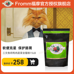 【官方授权旗舰店】Fromm绿福摩三文鱼鸡鸭蔬菜猫粮5lb 晟煜防伪