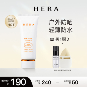 韩国HERA赫妍阳光伴靓户外防晒霜新升级SPF50+ 保湿补水清爽隔离