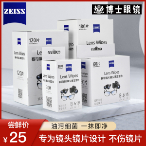 ZEISS蔡司防雾眼镜布擦镜纸镜片镜头清洁湿巾一次性镜纸擦拭纸