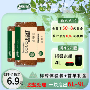 虹越花彩师椰砖椰糠砖脱盐低盐进口养花种菜多肉大块通用营养土