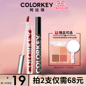 colorkey珂拉琪唇釉口红空气唇泥605小黑镜702唇彩唇蜜雾面冰淇淋