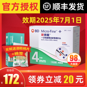 bd新优锐针头4mm胰岛素针头一次性使用注射笔用针头笔糖尿病98支