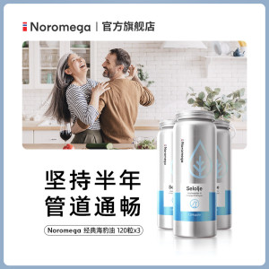 [3瓶装]挪威noromega海豹油软胶囊深海鱼油欧米茄omega3老年保健