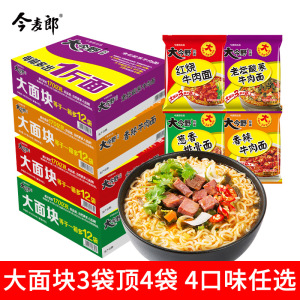 今麦郎大今野红烧牛肉老坛酸菜牛肉面21袋整箱装方便面泡面拉面