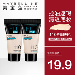 美宝莲superstay粉底液小样持久控油fit me试用装遮瑕保湿正品