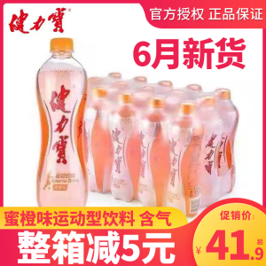 健力宝运动型饮料560ml15瓶整箱装橙蜜味碳酸饮料老式装果味饮品