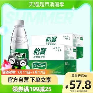 怡宝饮用水 纯净水非矿泉水350ml*24瓶/箱*2箱   48瓶矿泉水