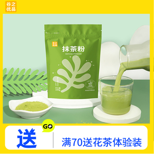 谷之优品 抹茶粉 原味纯抹茶粉绿茶粉食用冲饮奶茶烘焙铁袋装100g